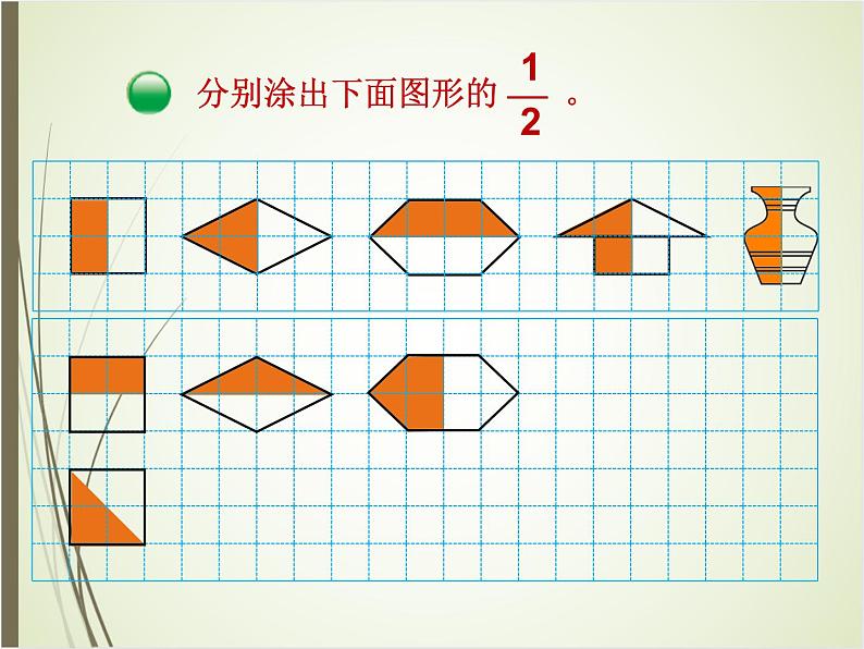 北师大版数学三下6.1 分一分（一）ppt课件+教案+同步练习04