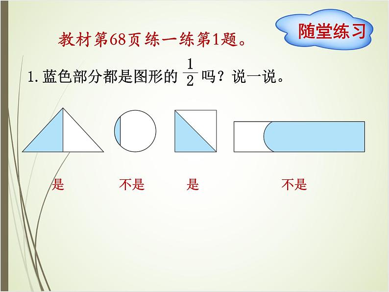 北师大版数学三下6.1 分一分（一）ppt课件+教案+同步练习08