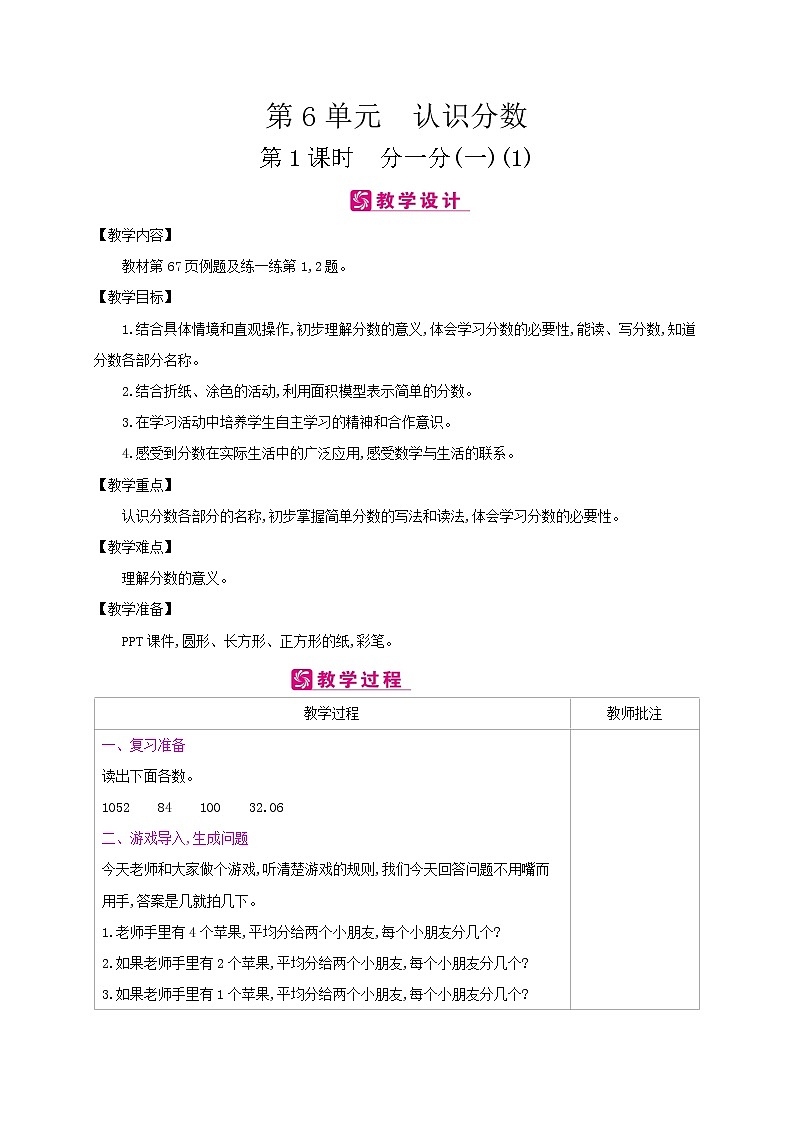 北师大版数学三下6.1 分一分（一）ppt课件+教案+同步练习01
