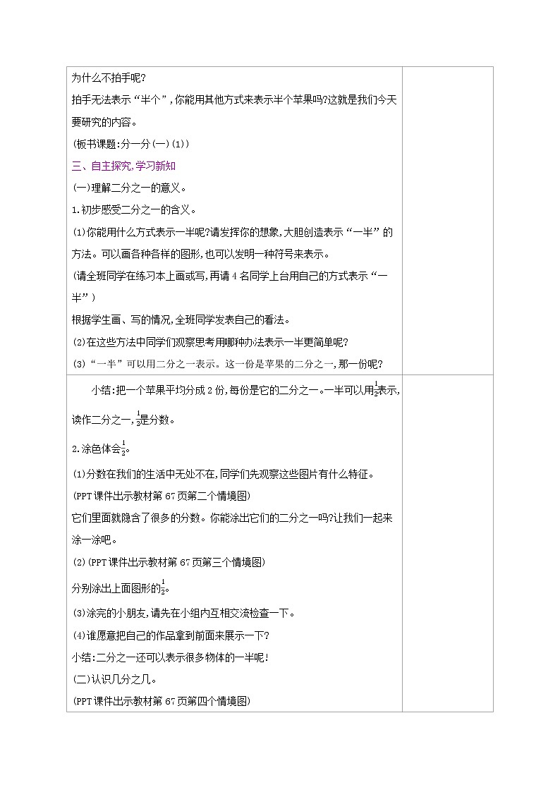 北师大版数学三下6.1 分一分（一）ppt课件+教案+同步练习02