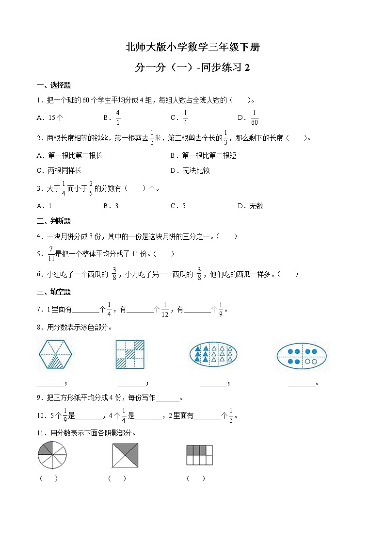 北师大版数学三下6.1 分一分（一）ppt课件+教案+同步练习01