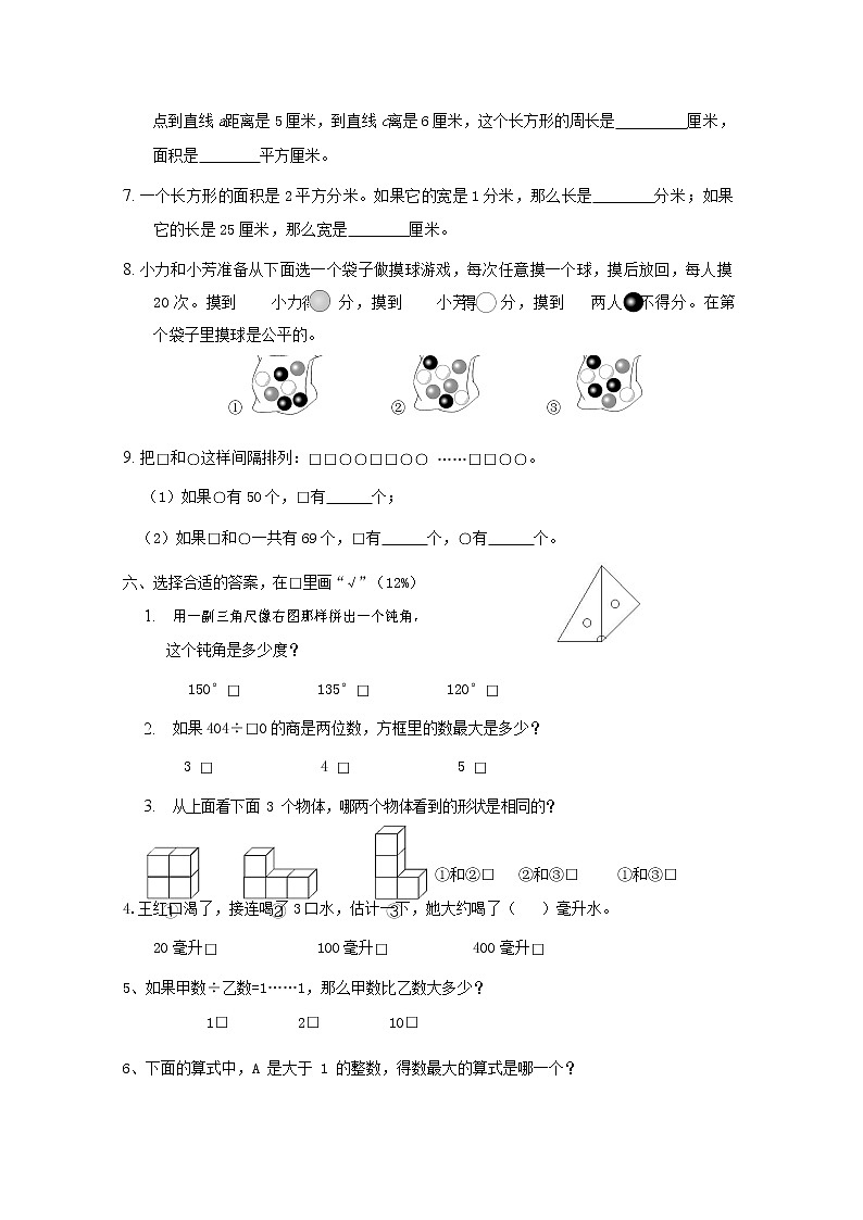 人教版四年级数学上册 第一学期期末复习综合检测试题测试卷 (10)02