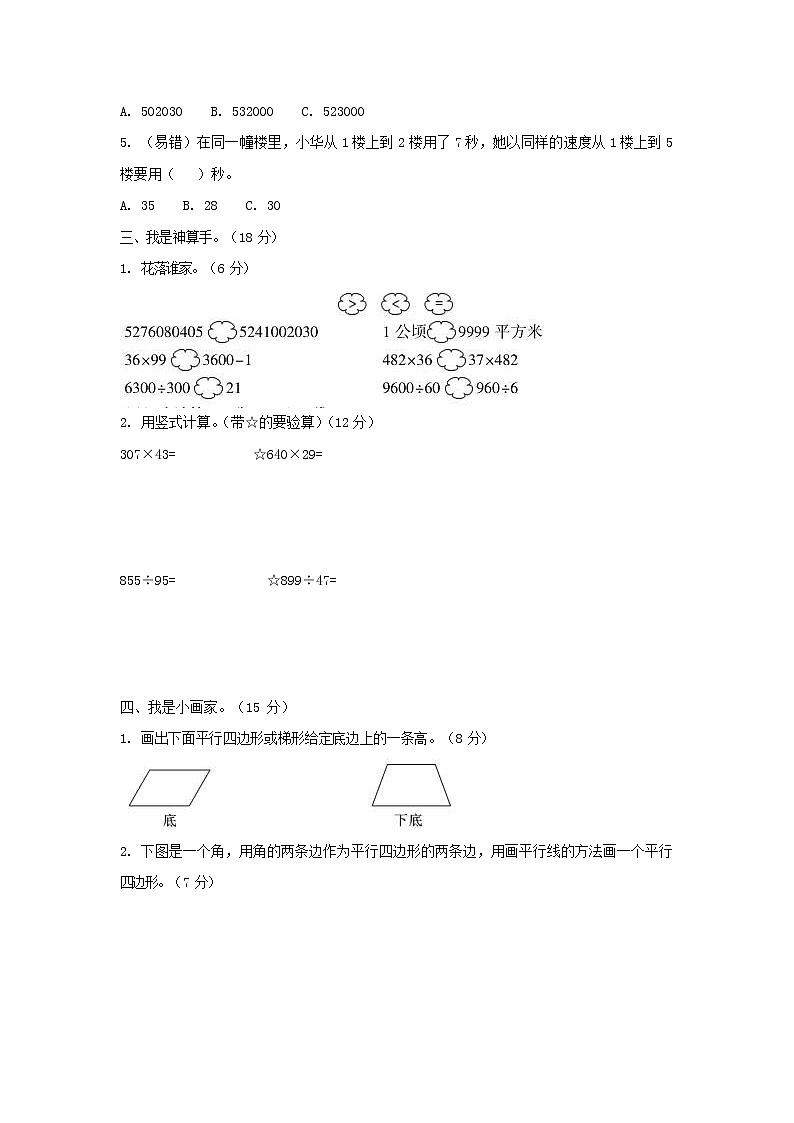 人教版四年级数学上册 第一学期期末复习综合检测试题测试卷 (41)第2页