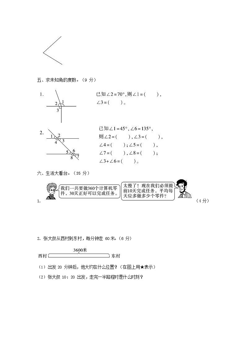 人教版四年级数学上册 第一学期期末复习综合检测试题测试卷 (41)第3页