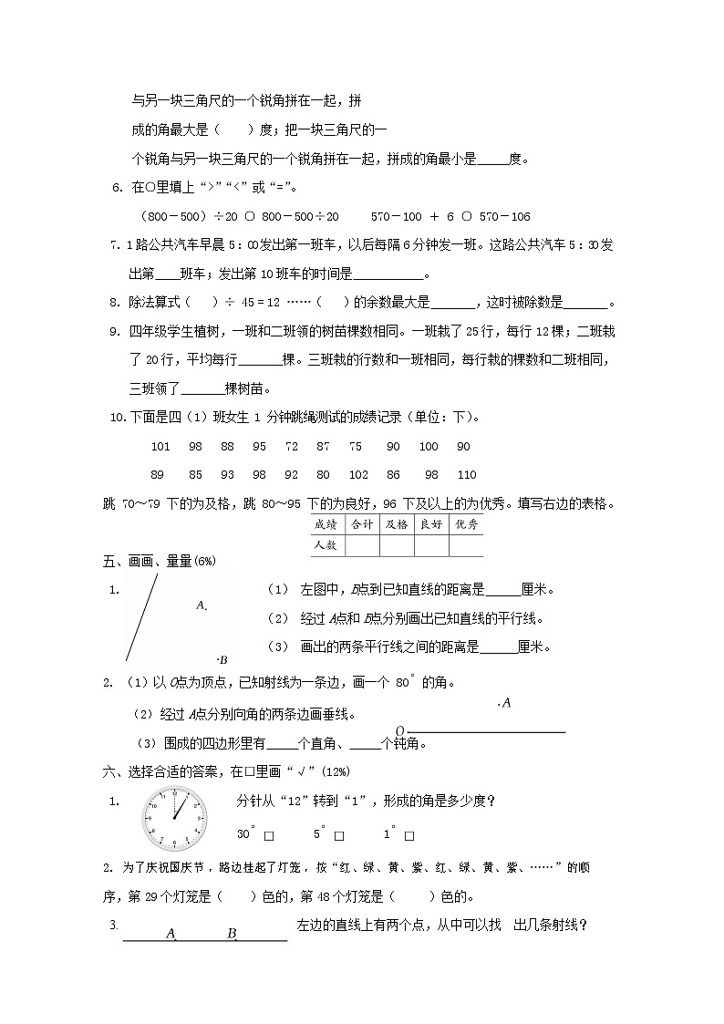 人教版四年级数学上册 第一学期期末复习综合检测试题测试卷 (12)02