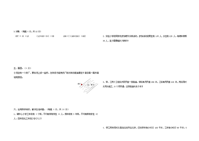 人教版四年级数学上册 第一学期期末复习综合检测试题测试卷 (1)第2页