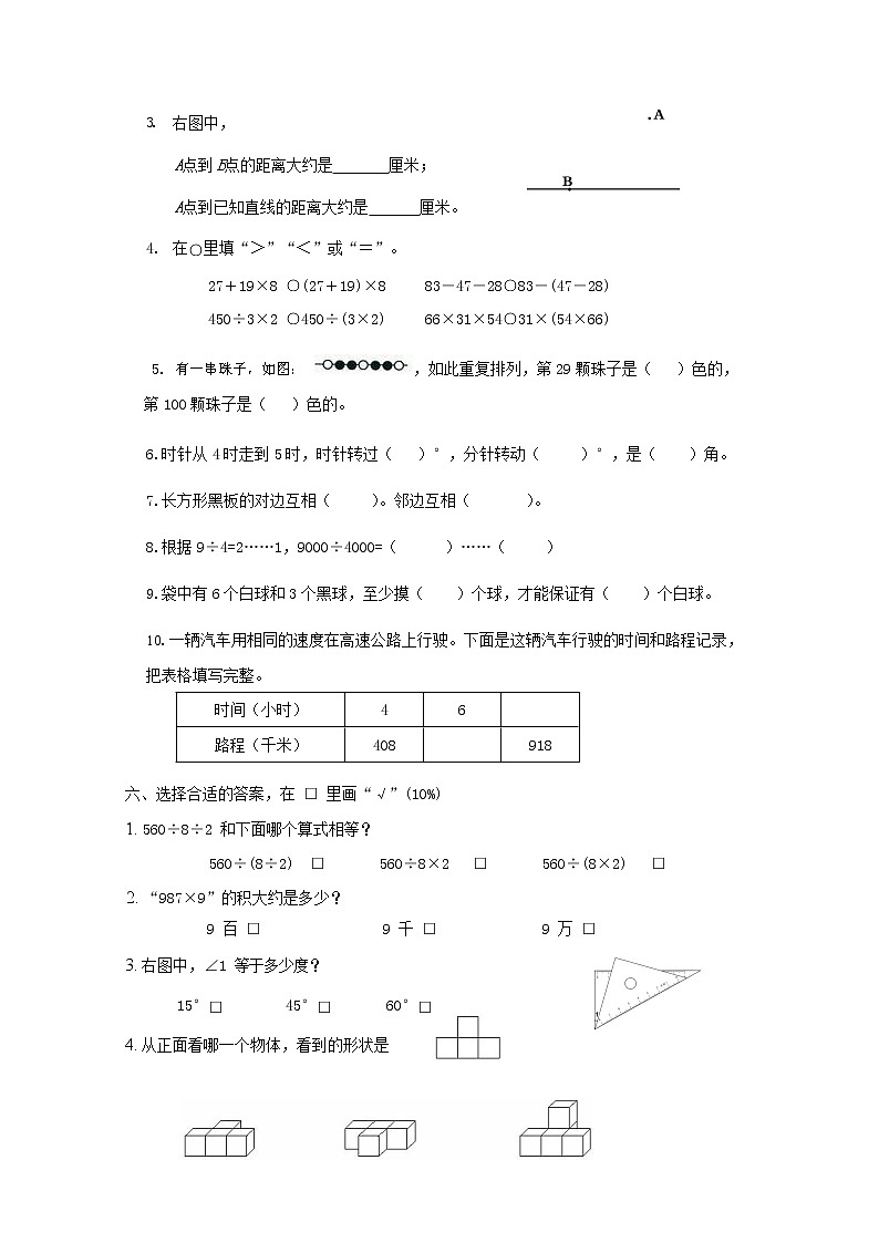 人教版四年级数学上册 第一学期期末复习综合检测试题测试卷 (7)第2页