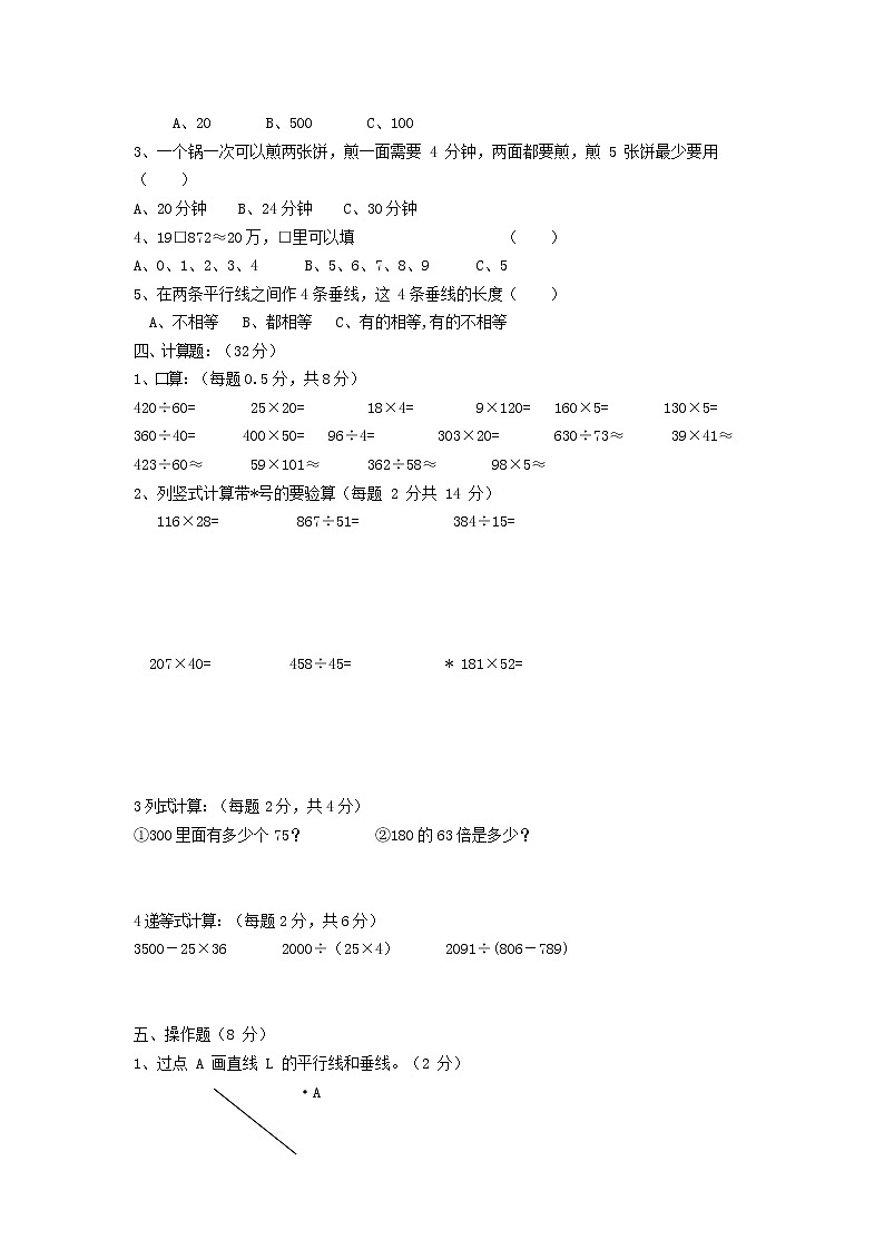 人教版四年级数学上册 第一学期期末复习综合检测试题测试卷 (28)第2页