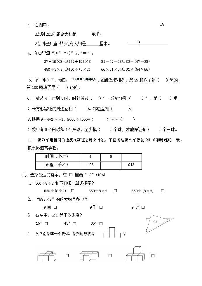 人教版四年级数学上册 第一学期期末复习综合检测试题测试卷 (16)第2页