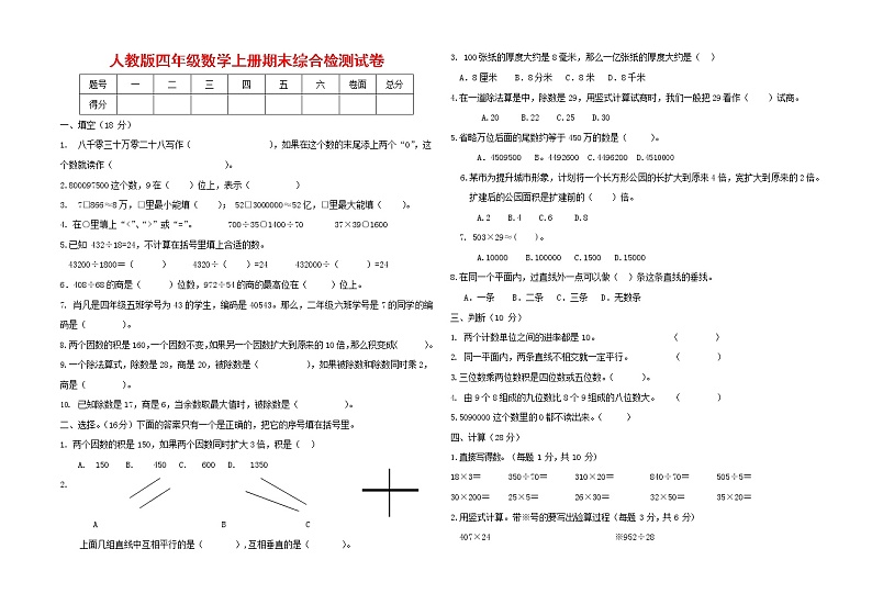 人教版四年级数学上册 第一学期期末复习综合检测试题测试卷 (4)第1页