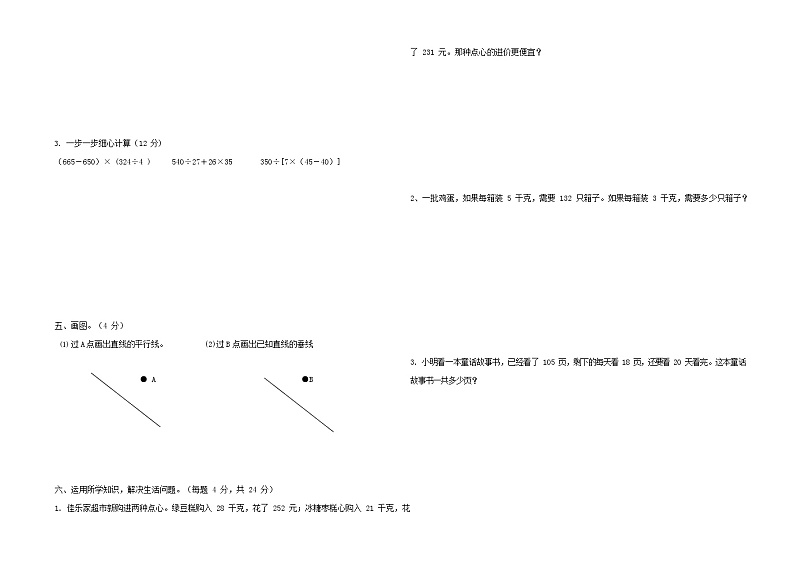 人教版四年级数学上册 第一学期期末复习综合检测试题测试卷 (4)第2页