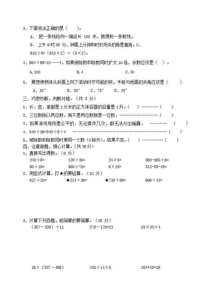 人教版四年级数学上册 第一学期期末复习综合检测试题测试卷 (17)第2页
