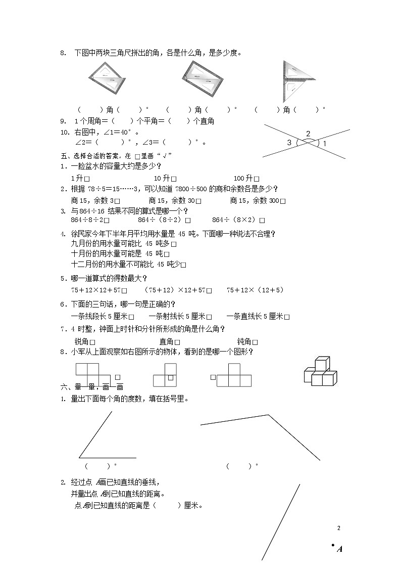 人教版四年级数学上册 第一学期期末复习综合检测试题测试卷 (21)第2页