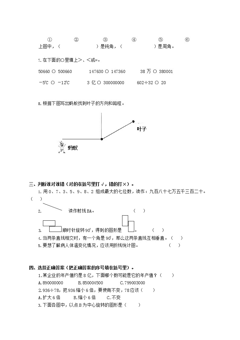 人教版四年级数学上册 第一学期期末复习综合检测试题测试卷 (44)第2页