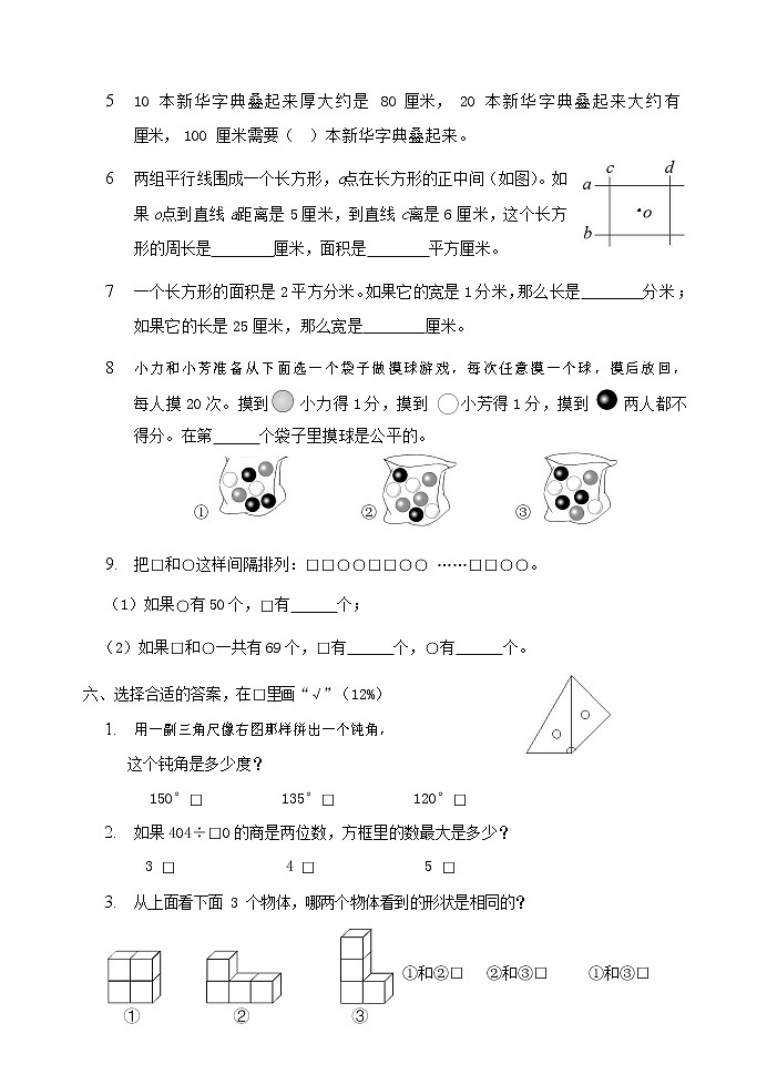 人教版四年级数学上册 第一学期期末复习综合检测试题测试卷 (18)第2页