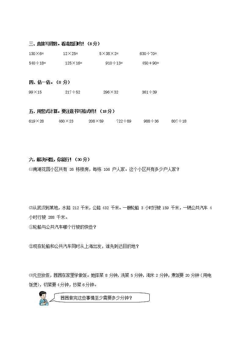 人教版四年级数学上册 第一学期期末复习综合检测试题测试卷 (52)第2页