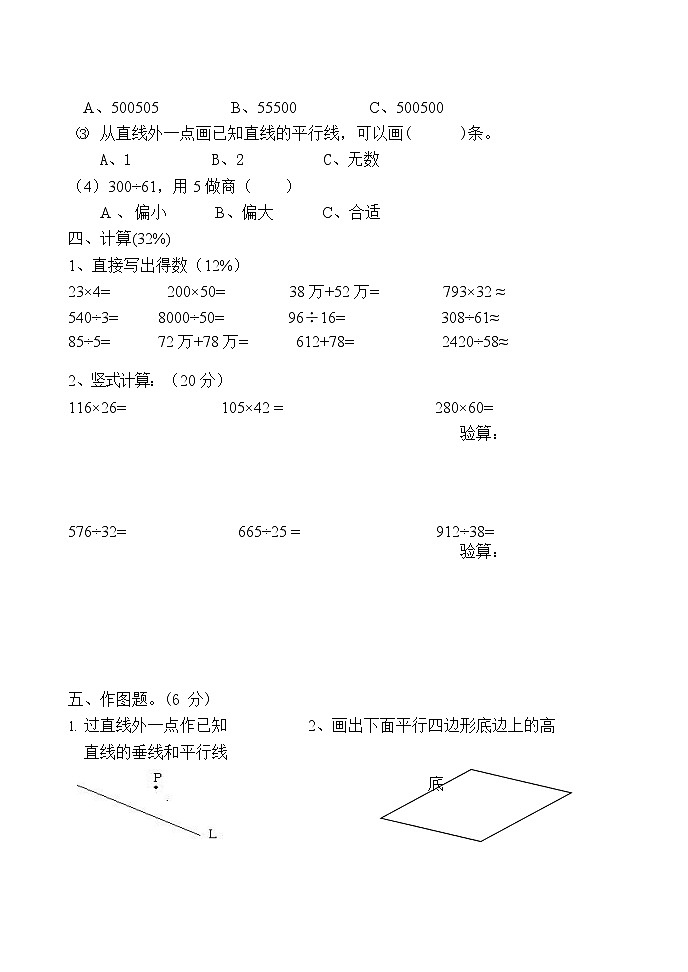 人教版四年级数学上册 第一学期期末复习综合检测试题测试卷 (79)第2页