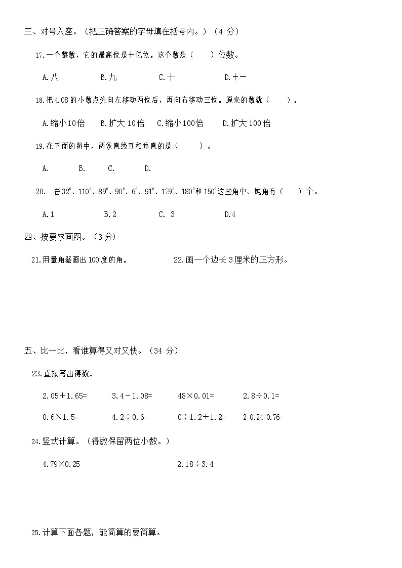 人教版四年级数学上册 第一学期期末复习综合检测试题测试卷 (39)第2页