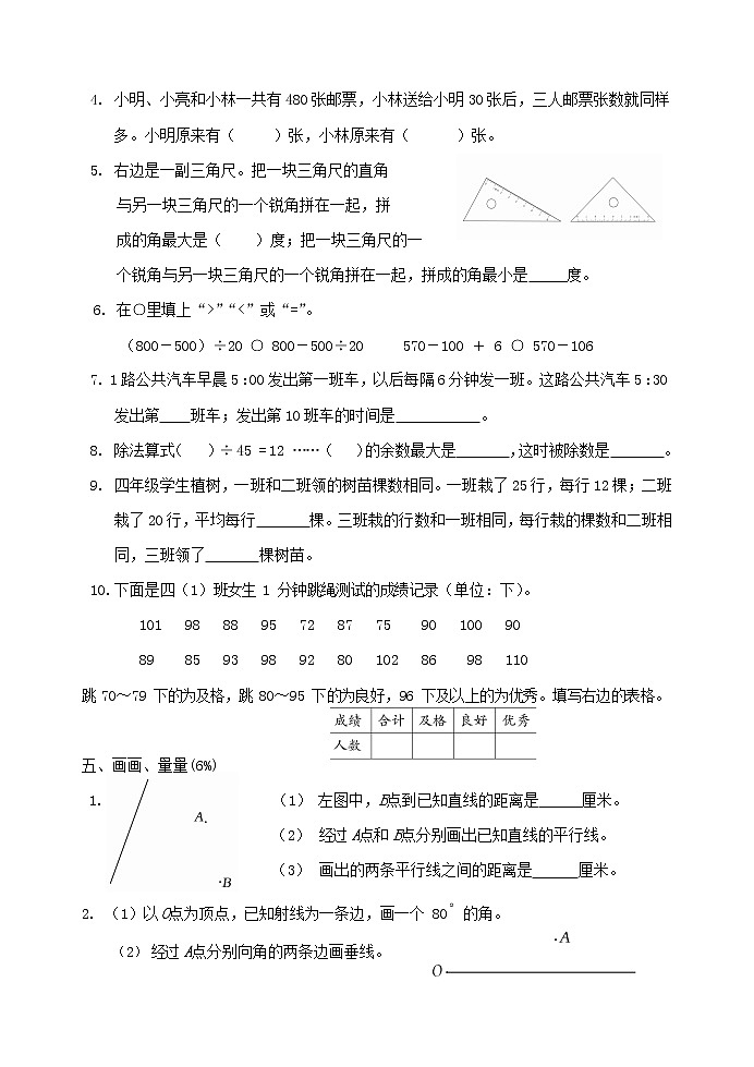 人教版四年级数学上册 第一学期期末复习综合检测试题测试卷 (20)第2页