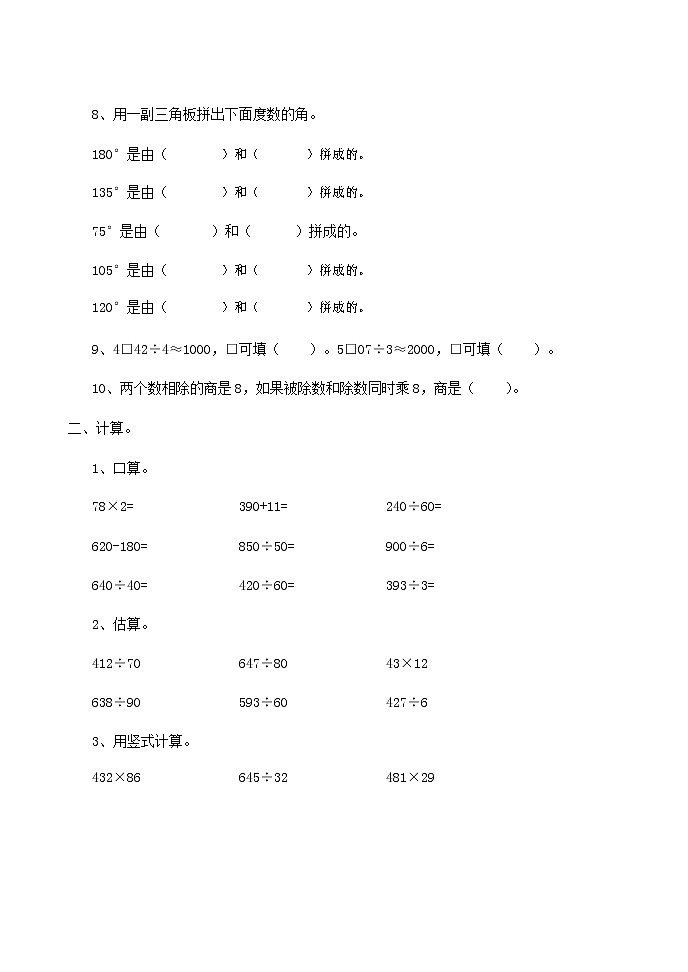 人教版四年级数学上册 第一学期期末复习综合检测试题测试卷 (87)第2页