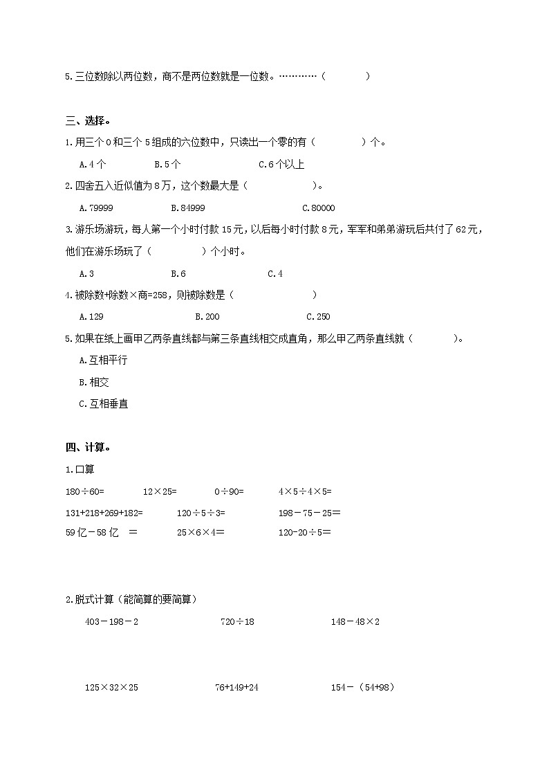 人教版四年级数学上册 第一学期期末复习综合检测试题测试卷 (47)第2页