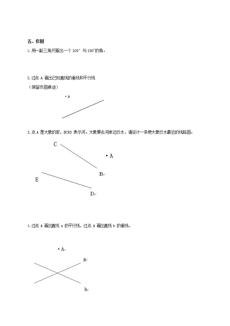 人教版四年级数学上册 第一学期期末复习综合检测试题测试卷 (47)第3页