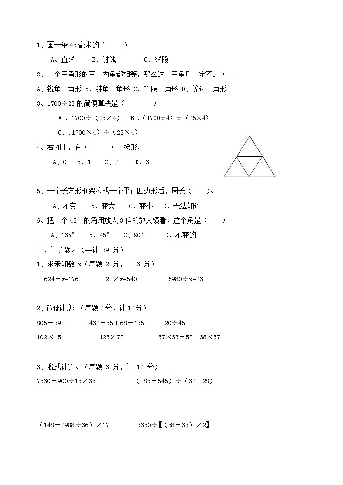 人教版四年级数学上册 第一学期期末复习综合检测试题测试卷 (98)第2页