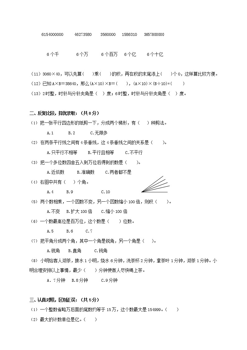 人教版四年级数学上册 第一学期期末复习综合检测试题测试卷 (64)第2页