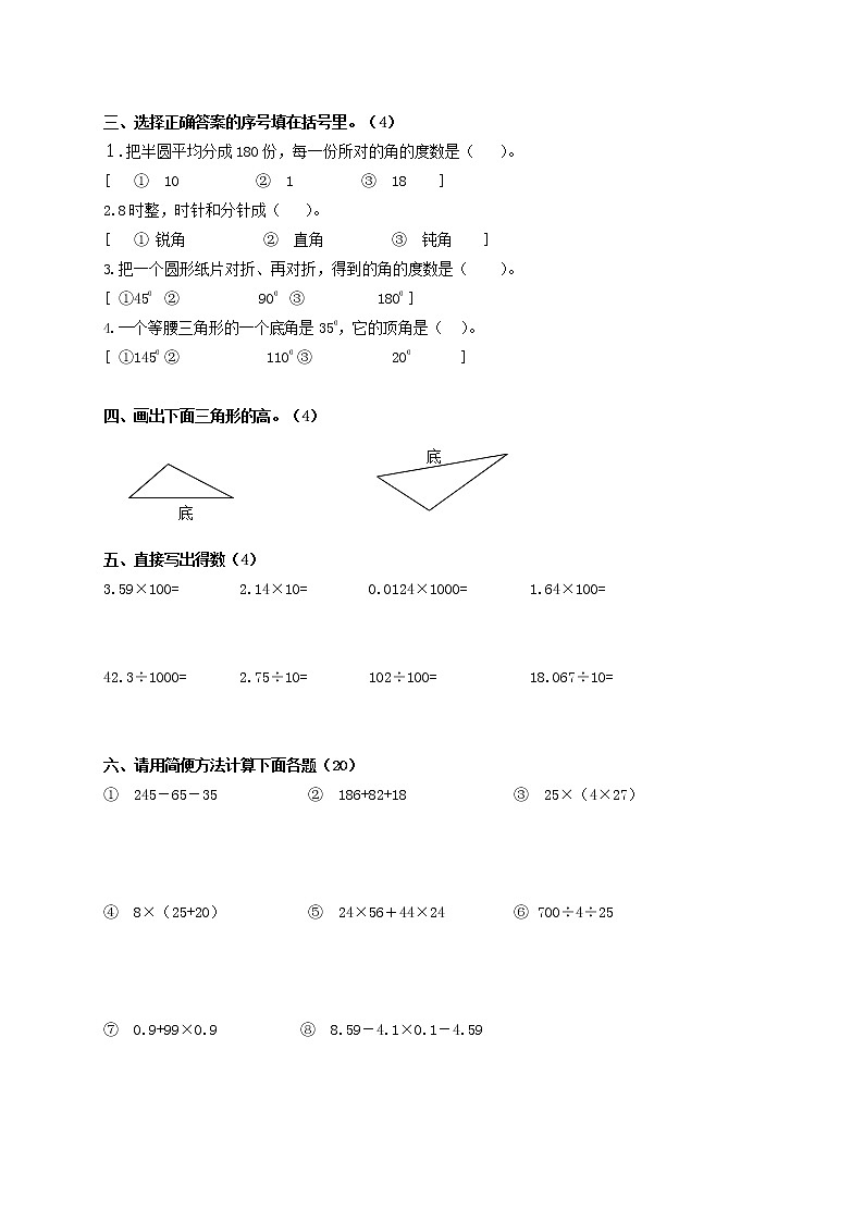 人教版四年级数学上册 第一学期期末复习综合检测试题测试卷 (58)第2页