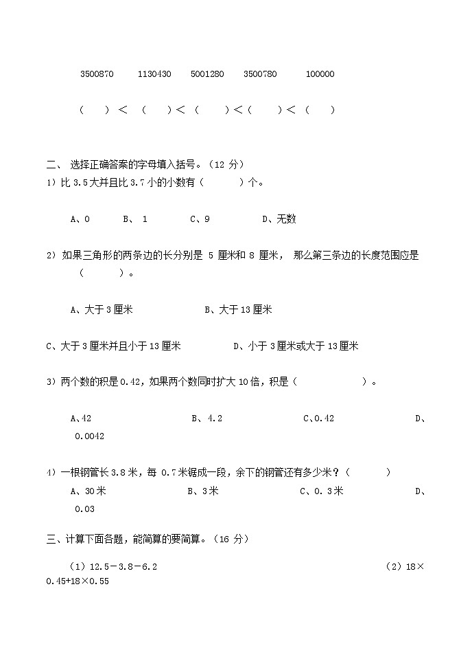 人教版四年级数学上册 第一学期期末复习综合检测试题测试卷 (95)第2页