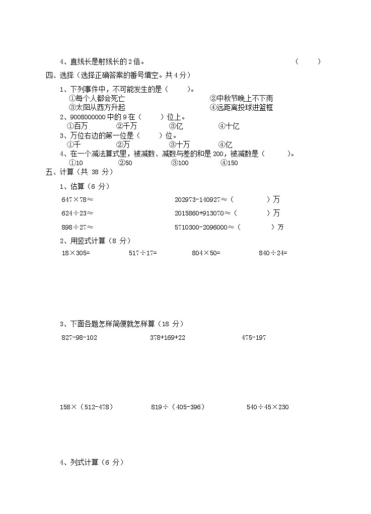人教版四年级数学上册 第一学期期末复习综合检测试题测试卷 (59)第2页