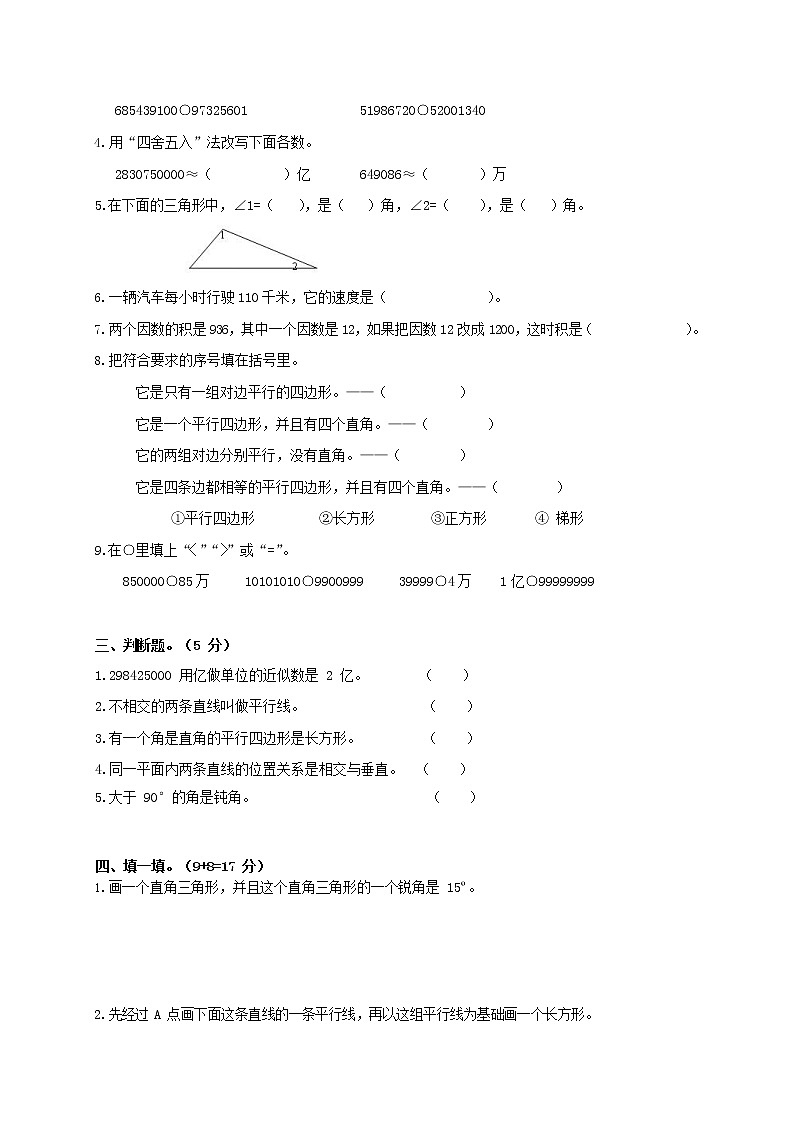 人教版四年级数学上册 第一学期期末复习综合检测试题测试卷 (61)第2页