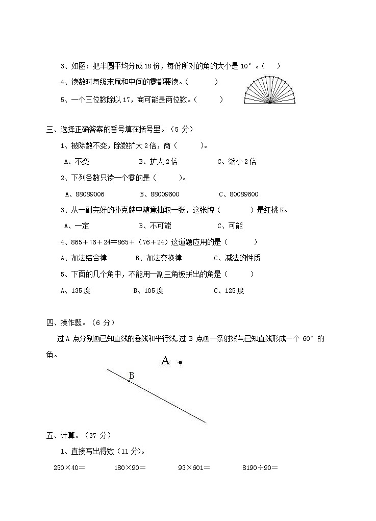 人教版四年级数学上册 第一学期期末复习综合检测试题测试卷 (60)第2页