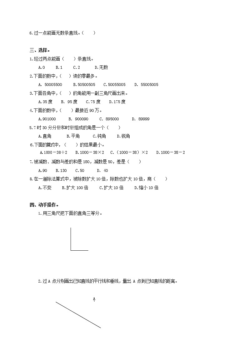 人教版四年级数学上册 第一学期期末复习综合检测试题测试卷 (55)第2页