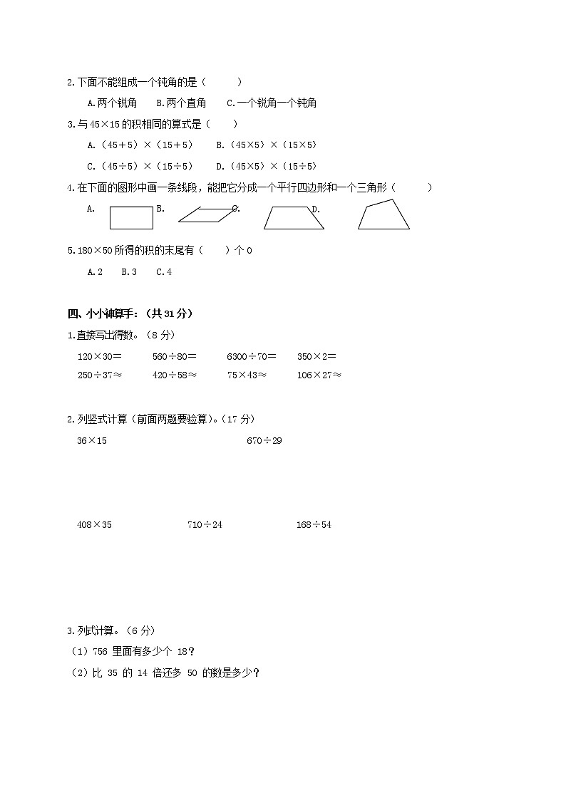 人教版四年级数学上册 第一学期期末复习综合检测试题测试卷 (63)第2页