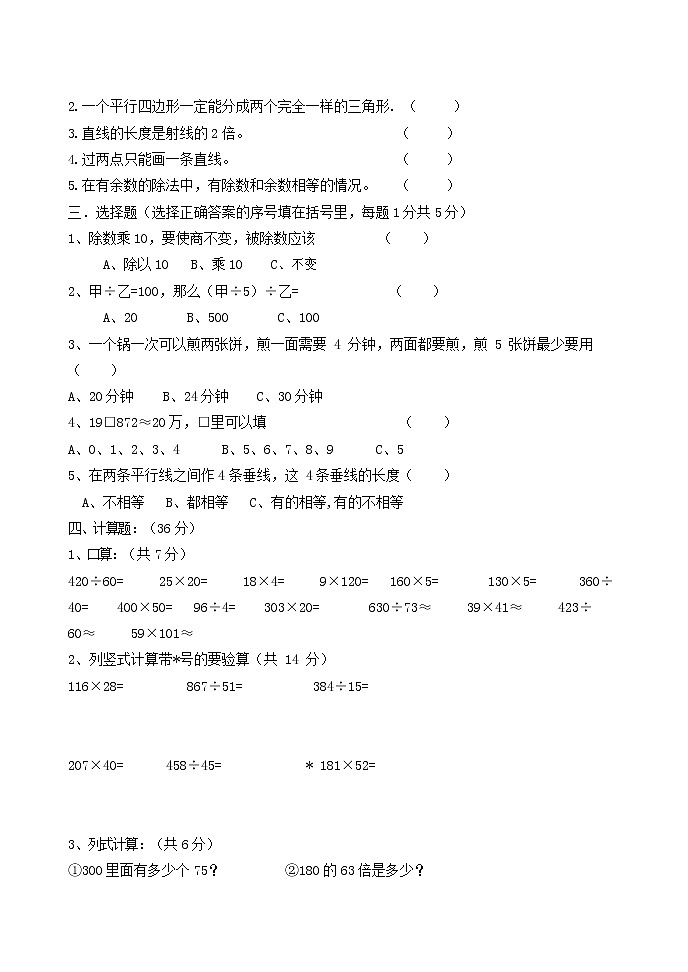 人教版四年级数学上册 第一学期期末复习综合检测试题测试卷 (91)第2页