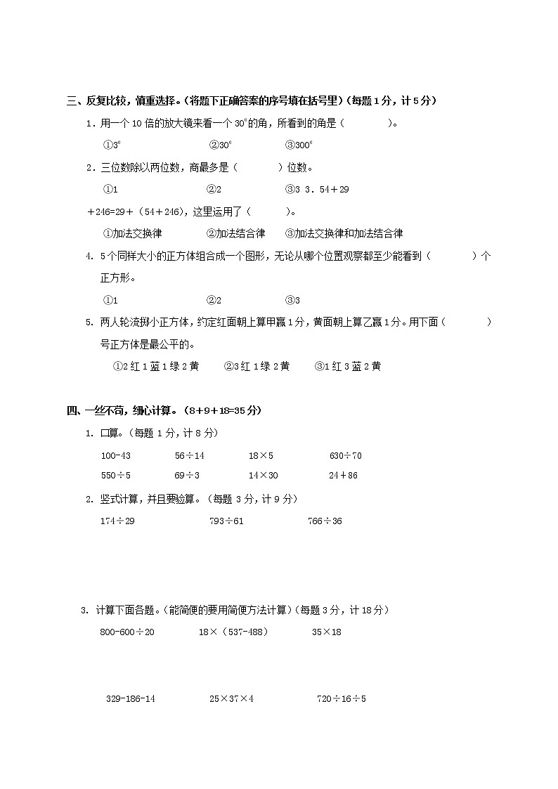 人教版四年级数学上册 第一学期期末复习综合检测试题测试卷 (51)第2页
