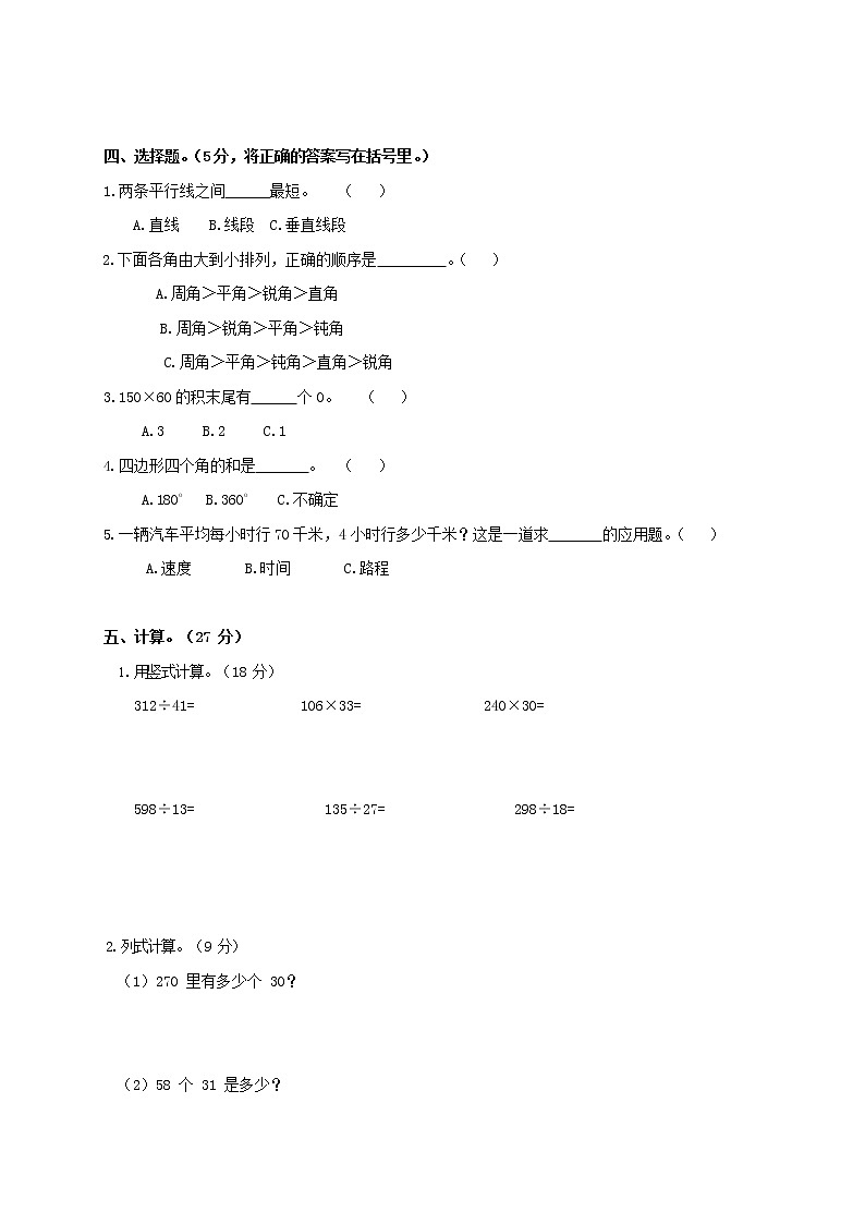 人教版四年级数学上册 第一学期期末复习综合检测试题测试卷 (65)第2页