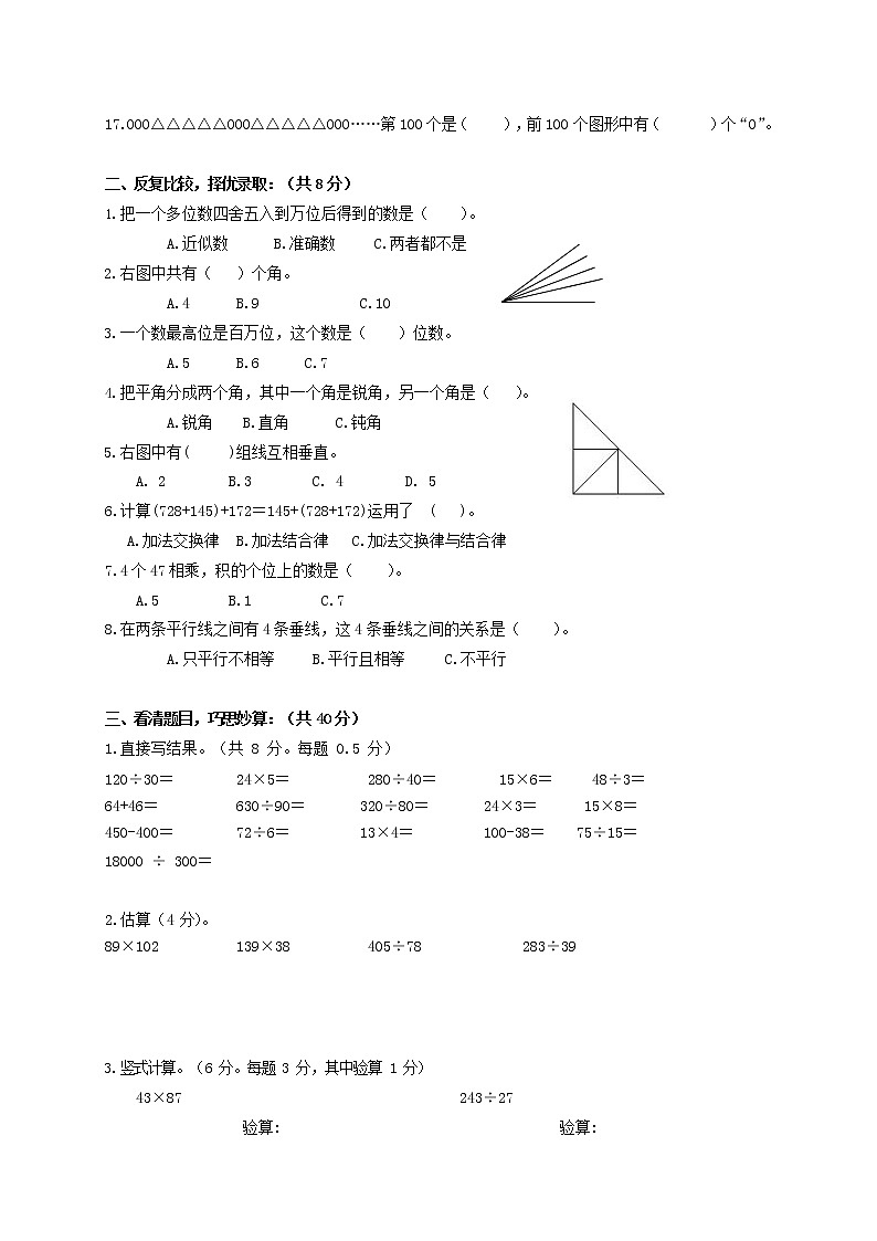 人教版四年级数学上册 第一学期期末复习综合检测试题测试卷 (56)第2页