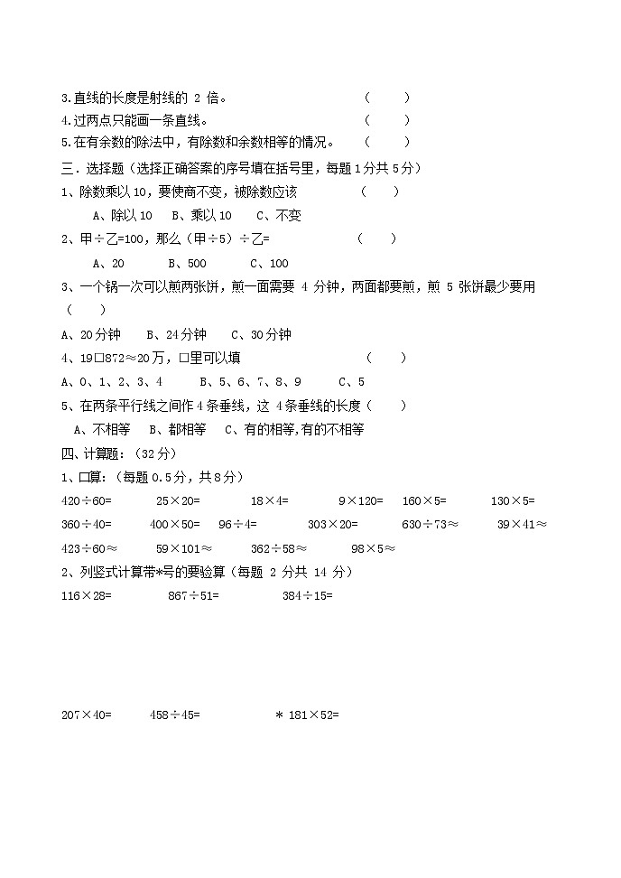 人教版四年级数学上册 第一学期期末复习综合检测试题测试卷 (83)第3页