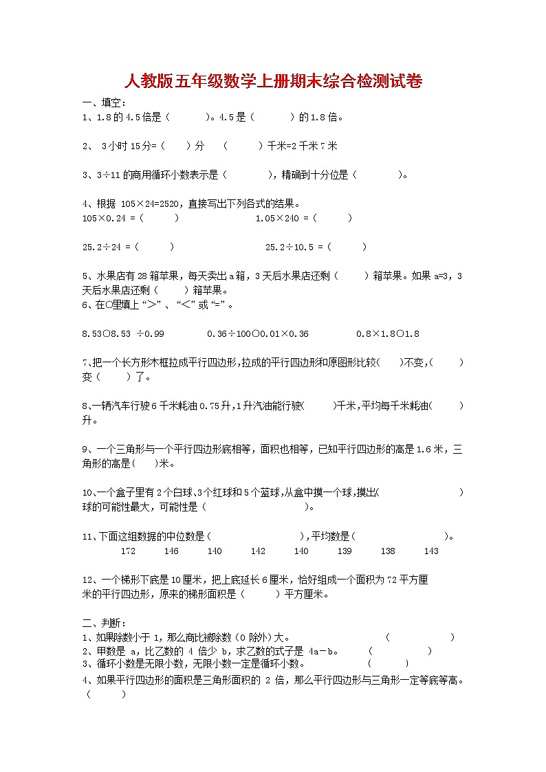 人教版五年级数学上册 第一学期期末复习综合检测试题测试卷 (11)01