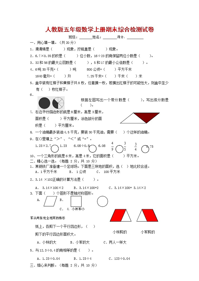 人教版五年级数学上册 第一学期期末复习综合检测试题测试卷 (80)第1页