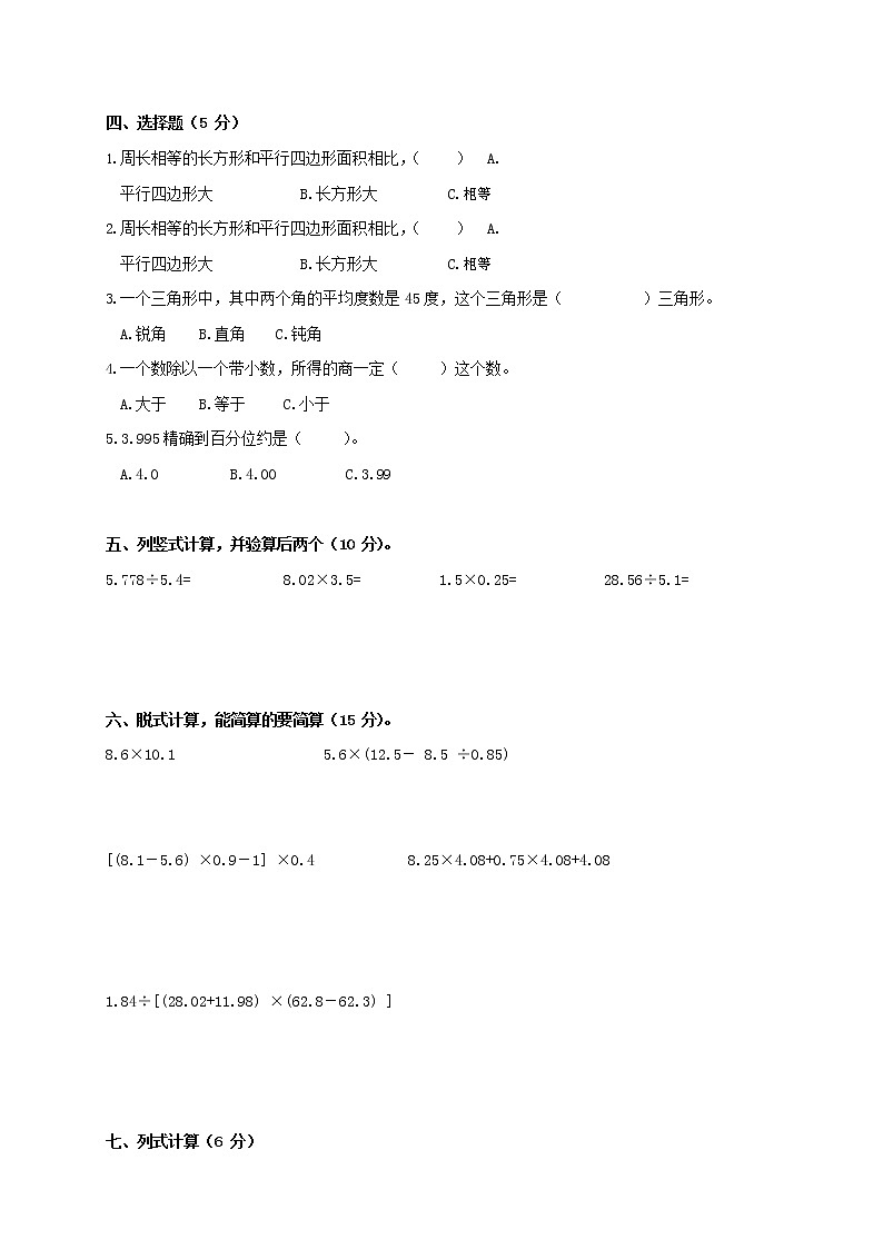 人教版五年级数学上册 第一学期期末复习综合检测试题测试卷 (56)第2页