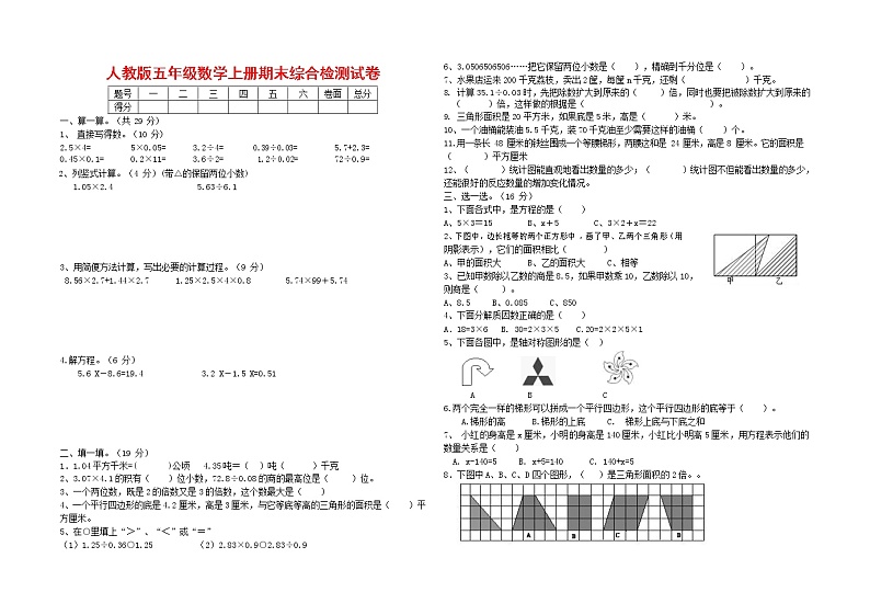 人教版五年级数学上册 第一学期期末复习综合检测试题测试卷 (20)第1页