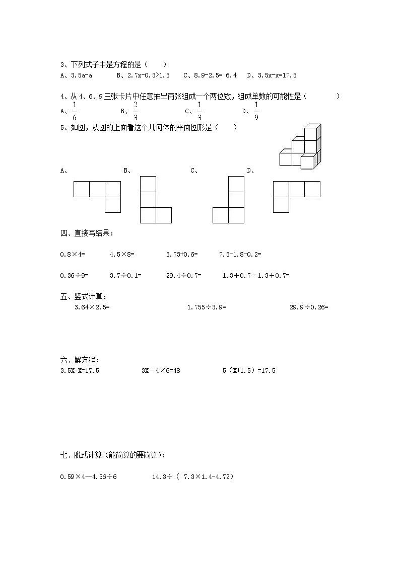 人教版五年级数学上册 第一学期期末复习综合检测试题测试卷 (13)第2页