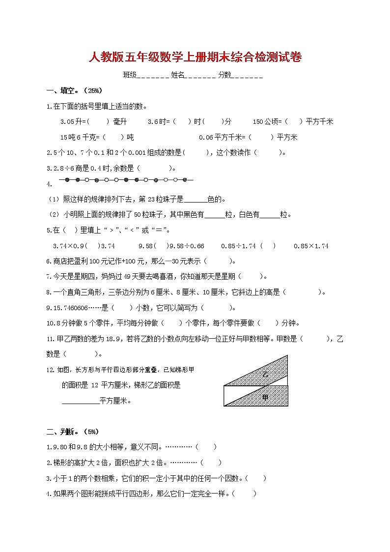 人教版五年级数学上册 第一学期期末复习综合检测试题测试卷 (60)第1页