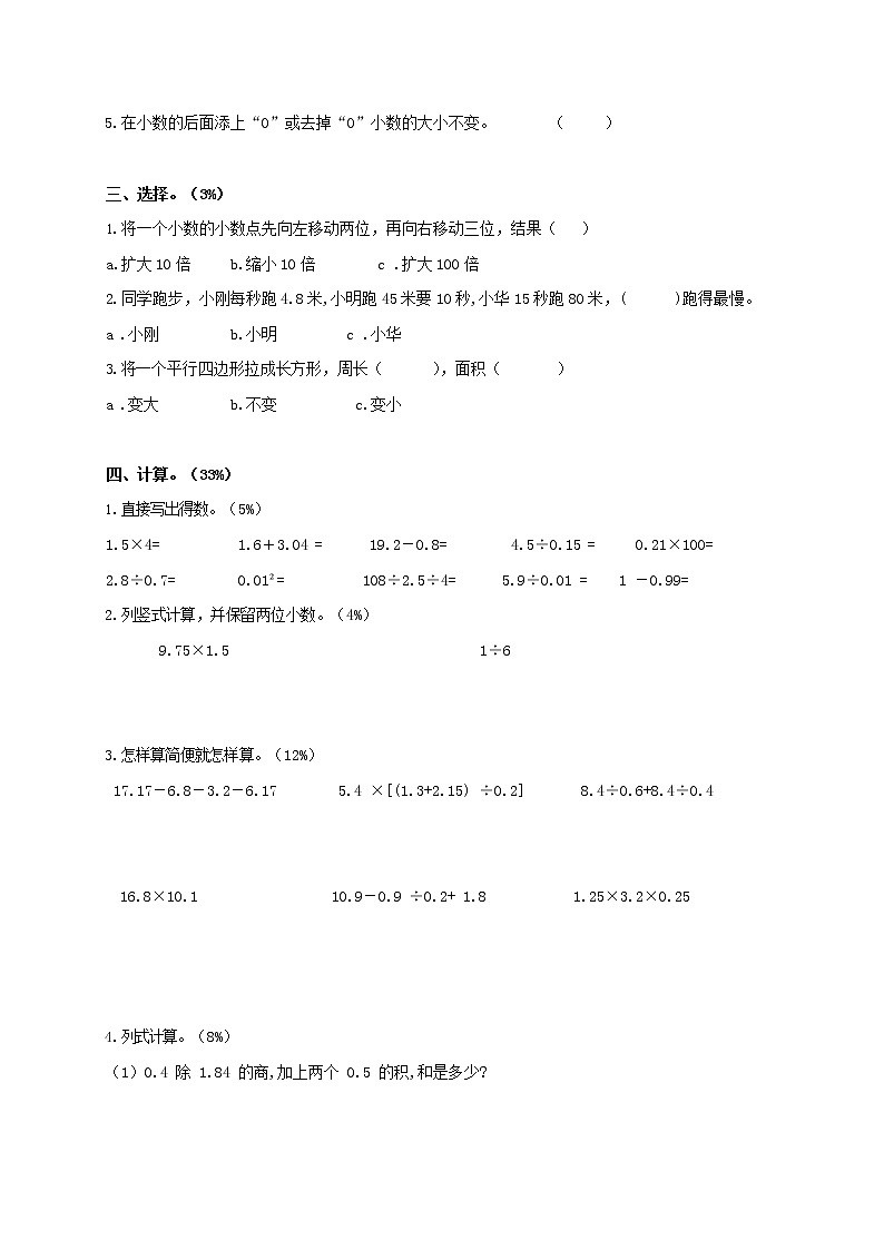 人教版五年级数学上册 第一学期期末复习综合检测试题测试卷 (60)第2页