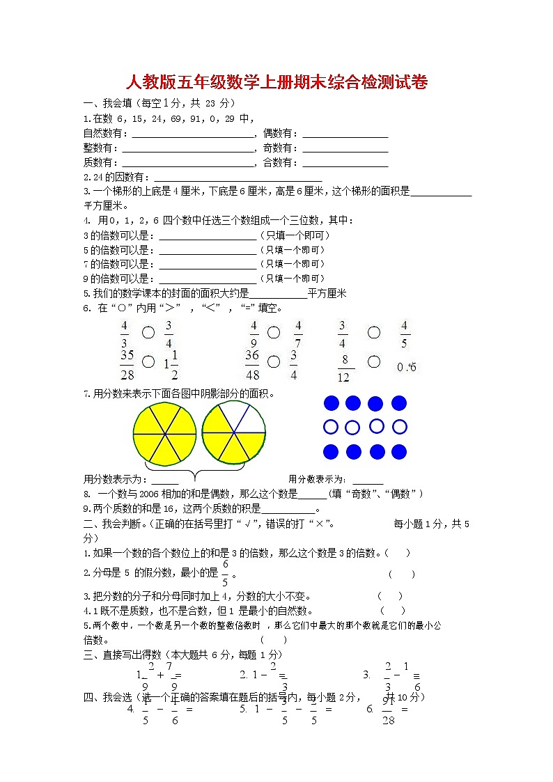 人教版五年级数学上册 第一学期期末复习综合检测试题测试卷 (66)第1页