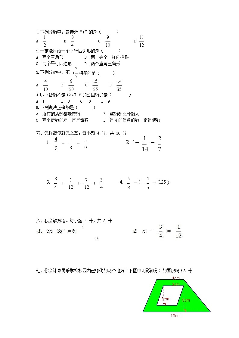 人教版五年级数学上册 第一学期期末复习综合检测试题测试卷 (66)第2页