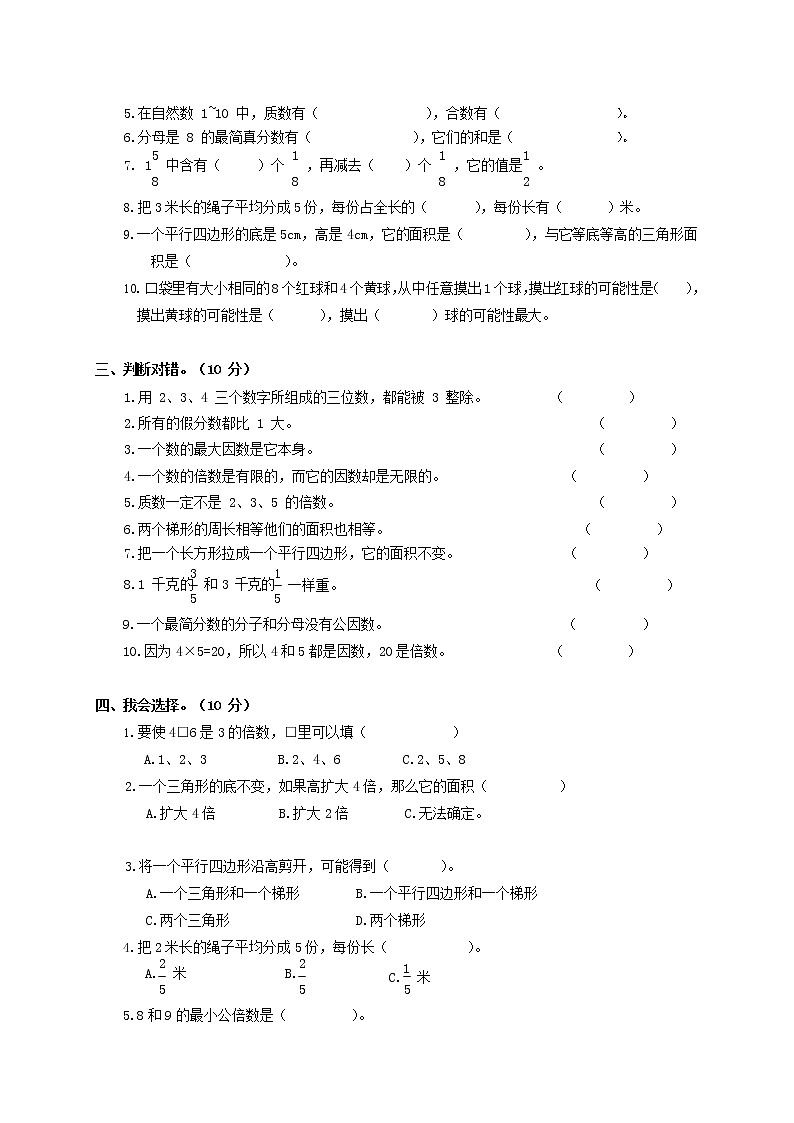 人教版五年级数学上册 第一学期期末复习综合检测试题测试卷 (45)第2页